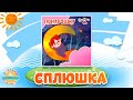 КОЛЫБЕЛЬНАЯ ПЕСЕНКА ДЛЯ САМЫХ МАЛЕНЬКИХ 🎧 ПОНАРОШКУ 🎧