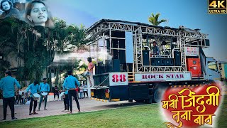 Mani zindagi tuna nav s pori | मणी जिंदगी तूना नाव | song by rock star band 88 🎷🥁 #trending #youtube