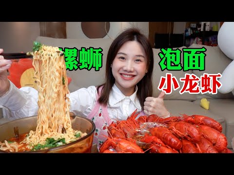 宅家diy螺螄粉泡麵，炸蛋吸汁巨臭巨香！配小龍蝦太爽咯【密子君Mires】