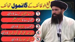 Top 5 Anmol Ubqari Wazaif By Hakeem Tariq Mehmood Chughtai Islamic Wazaif