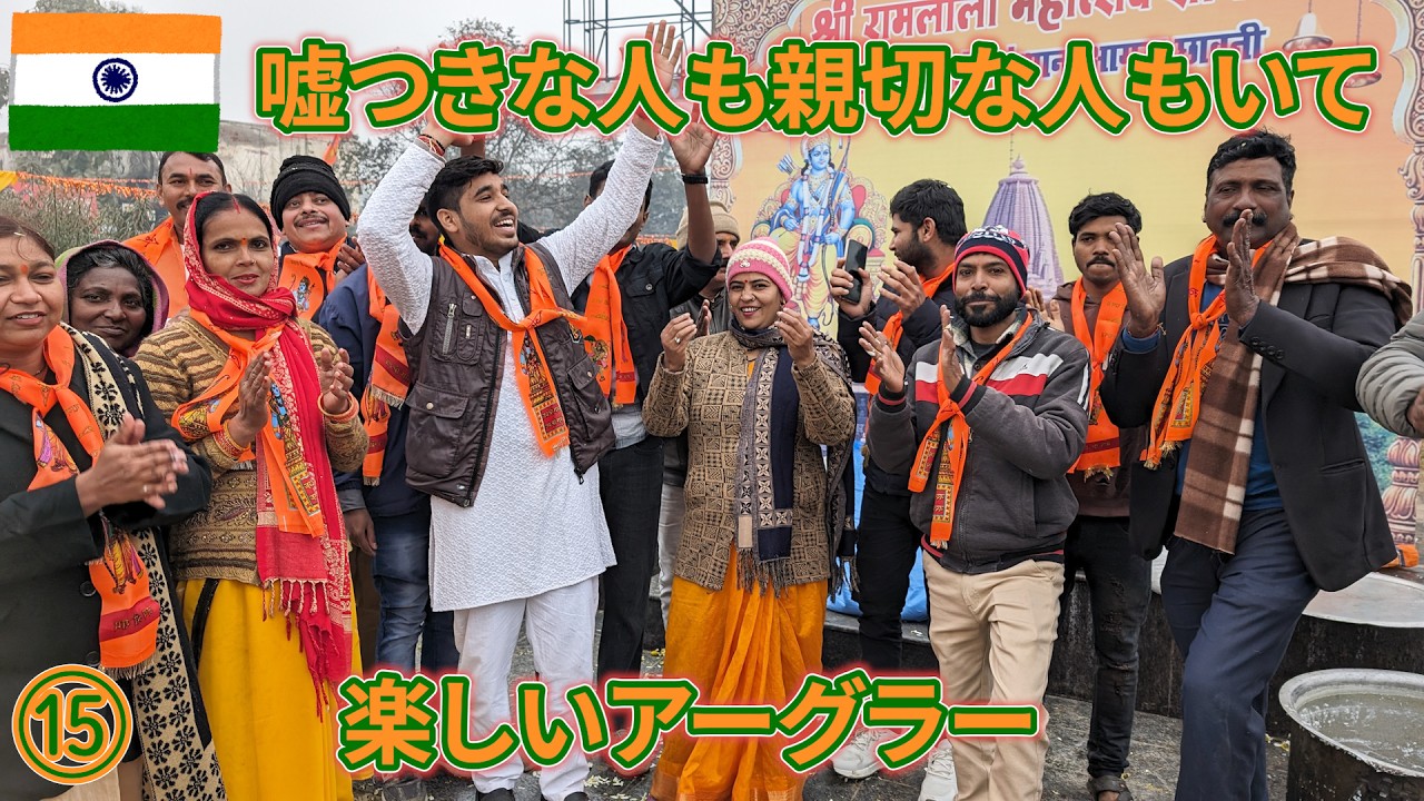 インドep15　嘘つきな人も親切な人も楽しいアーグラー