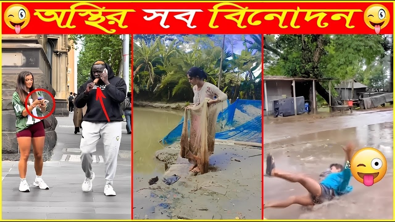 রাতে ঘুমাতেও ভয় লাগে যদি বিনোদন ছুটে যায়😂Osthir Sob Binodon 114😂Funny Mohol😂Viral Funny Video