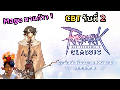 🔴 RO Classic : เมจมาแว๊ว เวล 55 Exp คูณ 300% !!