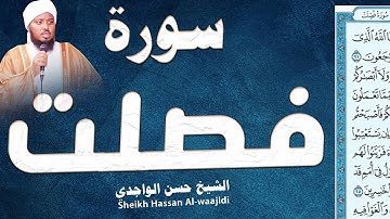 ماتيسر من سورة فصلت