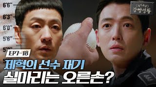 Prison Playbook 왼손 아닌 오른손! 제혁에게 온 작은 희망(그리고 제혁의 속마음) 141213 EP.7