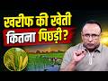 मानसून के पिछड़ने से खरीफ की खेती पर कितना असर? Watch with Anshuman Tiwari