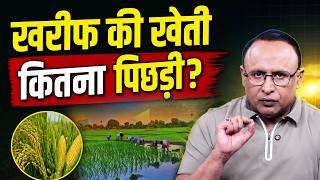 मानसून के पिछड़ने से खरीफ की खेती पर कितना असर? Watch with Anshuman Tiwari