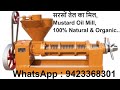 Mustard Oil Plant,How To Start A Oil Mill Business ,सरसों तेल का मिल लगाकर कमायें लाखों रुपये