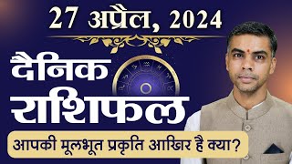 27 APRIL | DAINIK /Aaj ka RASHIFAL | Daily /Today Horoscope | Bhavishyafal in Hindi Vaibhav Vyas