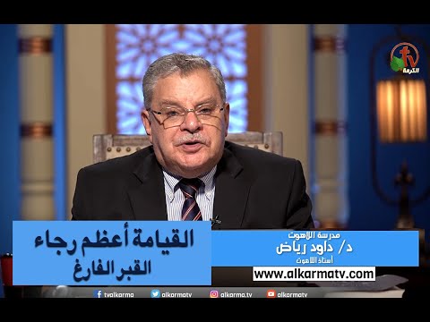 The Resurrection is the Greatest Hope (The Empty Tomb)  |  القيامة أعظم رجاء (القبر الفارغ)
