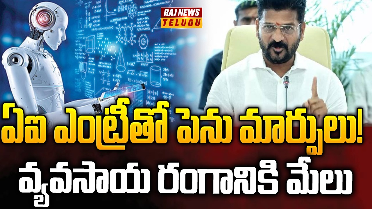 ఏఐ ఎంట్రీ తో పెనుమార్పులు! -CM Revanth Reddy Speech In India AI Impact Summit 2026 | Raj News