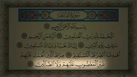 سورة الفاتحه بصوت عذب وخاشع الشيخ عبد الرحمن السديس بجودة عالية