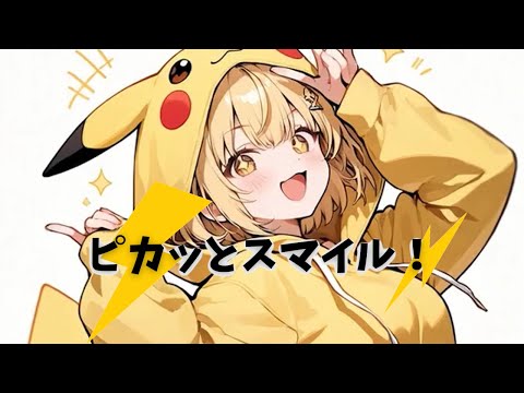 オリジナル曲『ピカッとスマイル！』