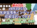 【新NISA】eMAXIS Slim先進国債券インデックス投資信託とは?実際に300万円投資した感想