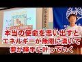 【人生大逆転】本当の使命を思い出すとエネルギーが無限に湧いて夢が勝手に叶っていく！