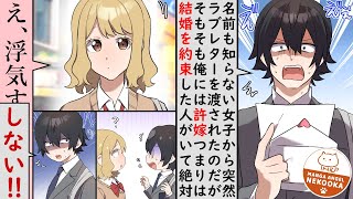 【漫画】ある日突然、ギャルの許嫁ができた。３話：他の女子に迫られ、浮気だと誤解された。