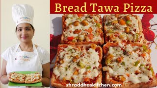 Bread Pizza Recipe | घर में कैसे बनाये ब्रेड पिज़्ज़ा | How to Make Homemade Tawa Pizza