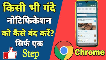 Chrome ki notification Kaise band kare। How to stop chrome browser notification। chrome notification