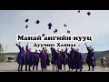 Хаянаа - Манай ангийн нууц Manai angiin nuuts[Үгтэй]