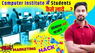 Computer institute Marketing Guide🚀Computer Institute में Students कैसे लाये.?💥Marketing Tips 2024