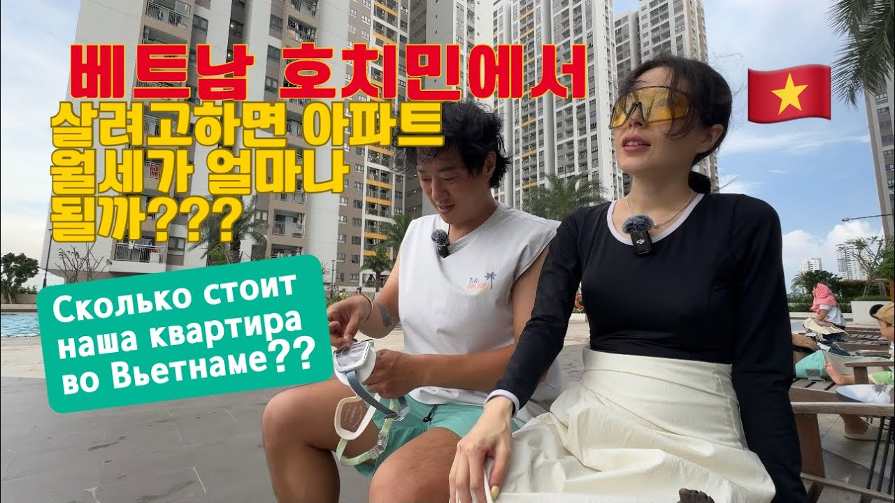 베트남 호치민에 아파트월세가 궁금하다? РУМТУР НАШЕЙ КВАРТИРЫ🇻🇳🇰🇷🇰🇬
