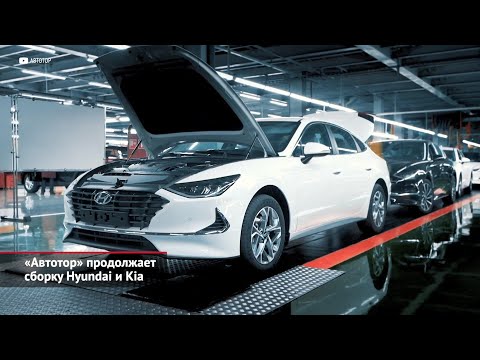 «Автотор» продолжает сборку Hyundai и Kia. Mazda, УАЗ и Haval отдохнут в мае | Новости с колёс №1978