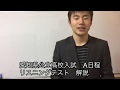 【愛知県】公立高校入試　解説　A日程　英語(リスニング)  2020
