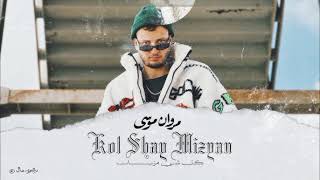 تراك مروان موسي كل شئ مزيان- Marwan Mosa Kol Shea Mizuan