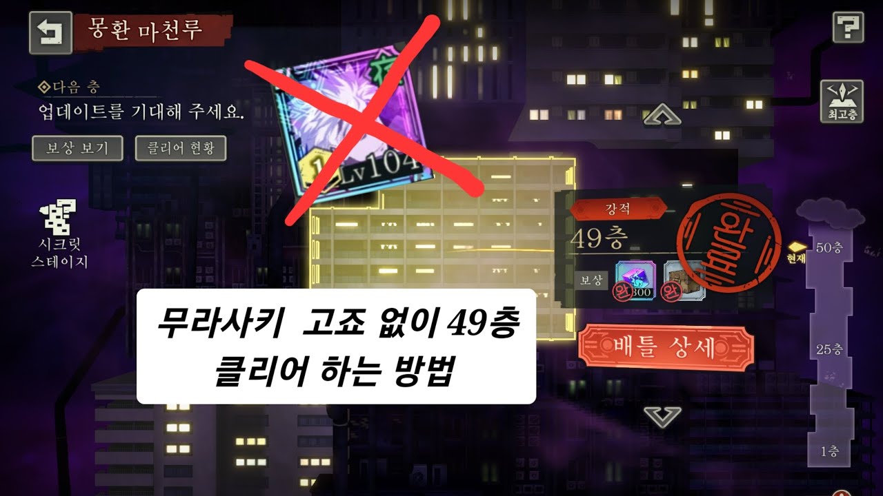 주술회전 팬텀 퍼레이드 무라고죠 없이 49층 깨기(clear the 49th floor without murasaki Gojo)
