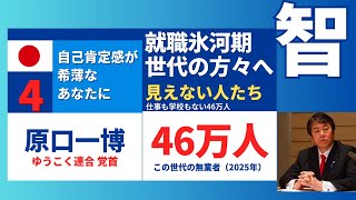 【就職氷河期世代へ 第4回】見えない人たち　この世代の無業者46万人、6年で5万人増えた