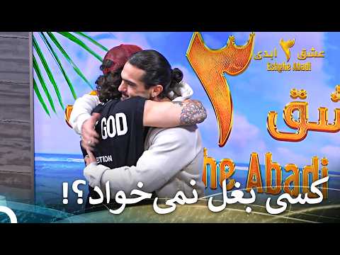 آماده‌ی بغل کردنم... | عشق ابدی فصل 3 قسمت 78 Eshghe Abadi