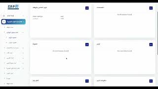 شرح مفصل لادارة لشؤون الموظفين | HR ERP Solution screenshot 1