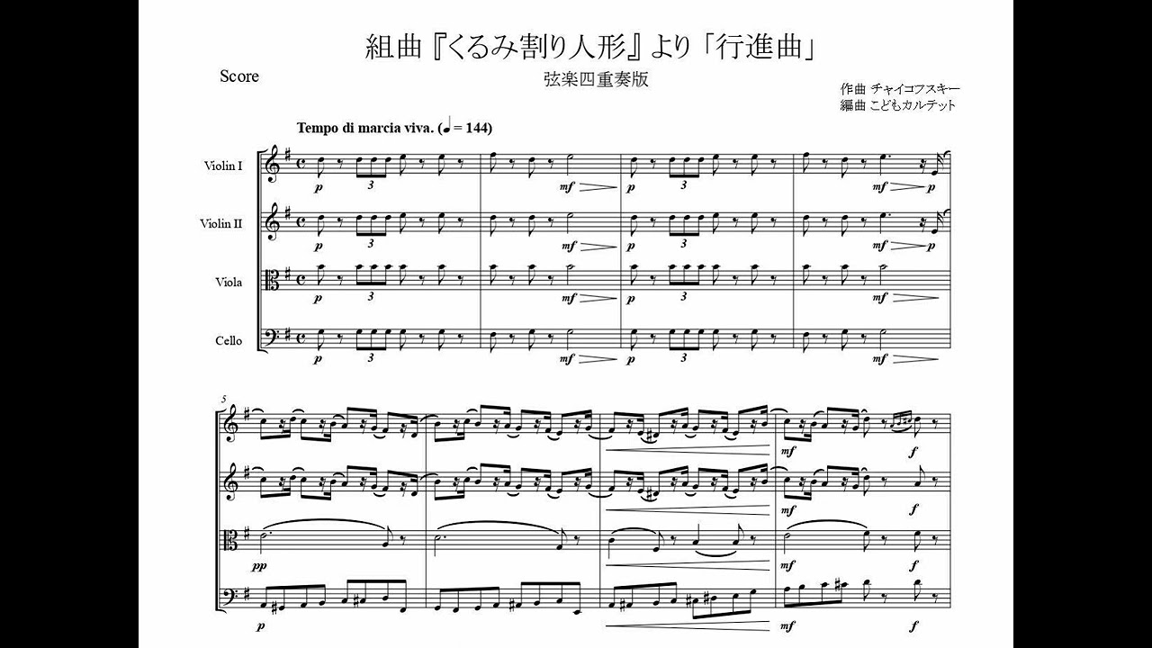 Watch 【弦楽四重奏】チャイコフスキー : 組曲『くるみ割り人形』より「行進曲」(Tchaikovsky : The Nutcracker~March) on YouTube Watch 【弦楽四重奏】チャイコフスキー : 組曲『くるみ割り人形』より「行進曲」(Tchaikovsky : The Nutcracker~March) on YouTube