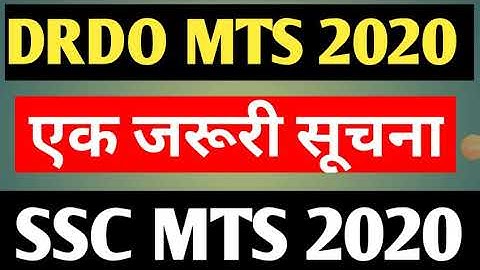 DRDO MTS एक जरूरी सूचना SSC MTS 2020/DRDO MTS New Information/DRDO MTS SSC MTS MOCK TEST #DRDOMTS