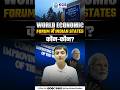World Economic Forum 2026 में कौन-कौन से Indian States शामिल हैं? 🌏#worldeconomicforum #indianstate
