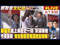 鄭麗文訪陸