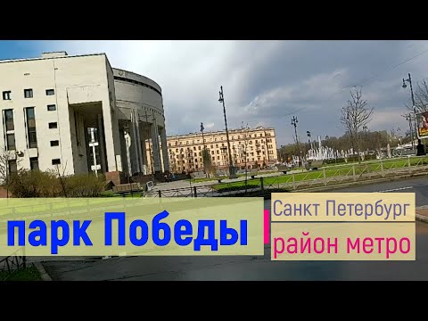 район метро Парк