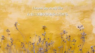 Andy Grammer - Joy (Lyrics in English & Japanese)