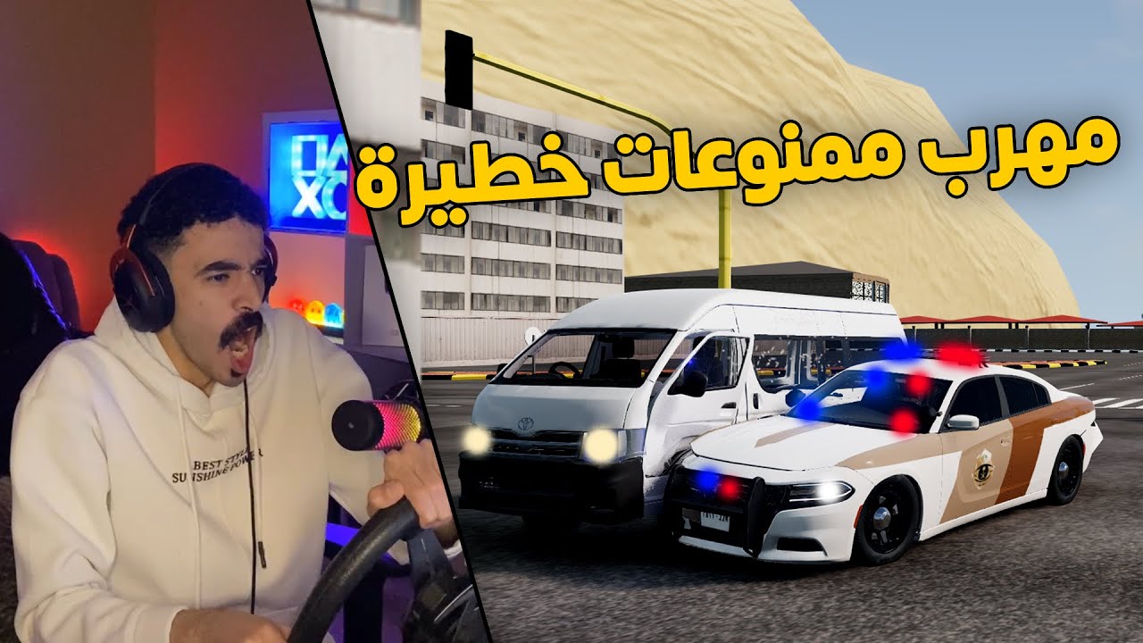 محاكي الحوادث | العسكري جست👮‍♂️.. في مهمة القبض على راعي باص مهرب ممنوعات خطيرة 😱