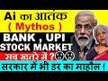 Stock Market, Bank, UPI सब खतरे में?😭🔴 Ai का आतंक😨 Anthropic Mythos🔴 Claude 🔴 Nasdaq 🔴 Nifty IT SMKC