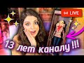 13 ЛЕТ КАНАЛУ / Распаковка моей МЕЧТЫ! Poppy Parker Undercover Angel