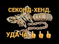 СЕКОНД-ХЕНД порадовал даже в условиях карантина.  145 #винтаж #секонд_хенд