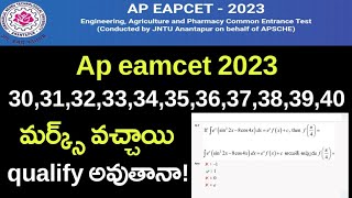 Ap eamcet 30,31,32,33,34,35,36,37,38,39,40 marks qualify or not✅️ || Ap Eapcet 2023 marks vs rank