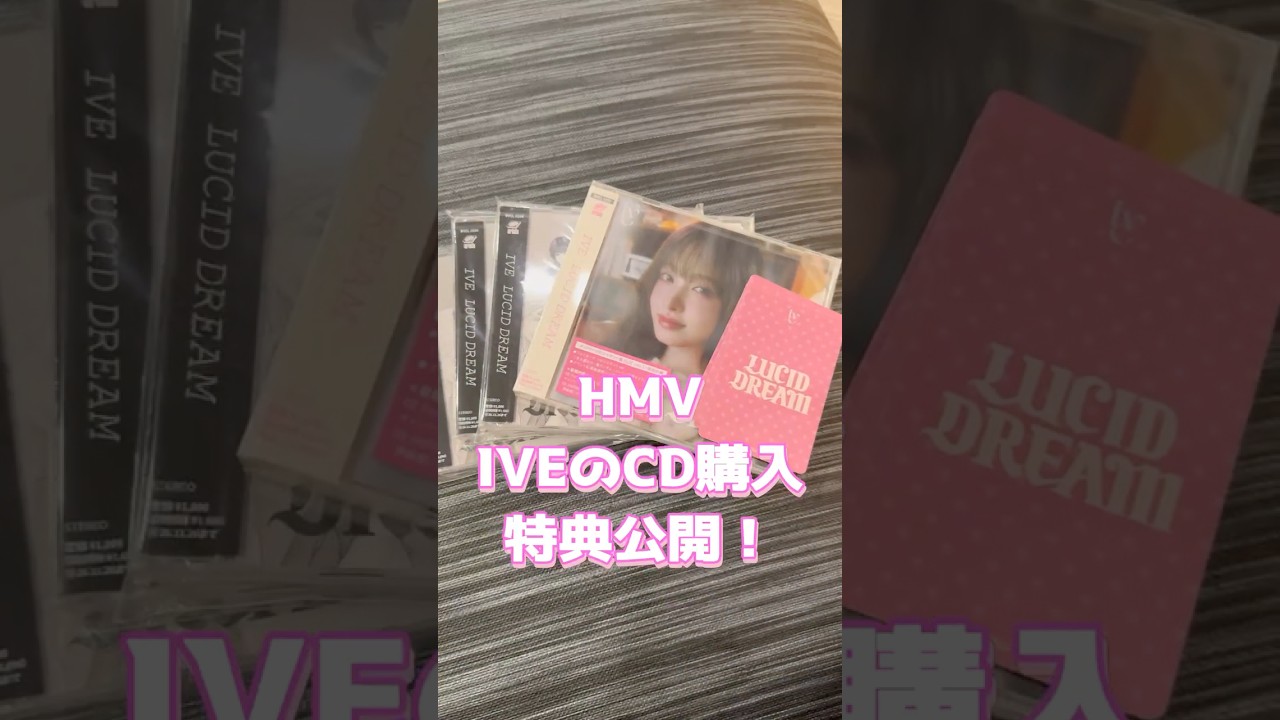 IVE LUCID DREAM HMV CD購入特典公開 #ive #CD購入特典 #shorts - YouTube