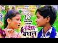 #SHAHIL_BABU और #JAYSHREE का New रक्षाबंधन #VIDEO💃ये बंधन तो प्यार का बंधन है🕺Raksha Bandhan Song