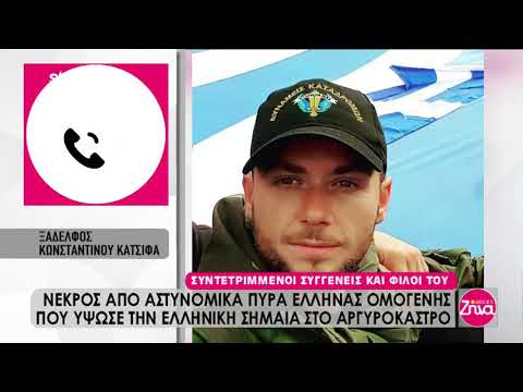 Κατσίφας: Ποιος ήταν ο 35χρονος Έλληνας που σκότωσαν οι αλβανικές Αρχές