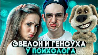 С ЭВЕЛОНОМ РАДИ ХАЙПА | ЭВЕЛОН И ГЕНСУХА БЕН | НА ПРИЕМЕ У БЕНА