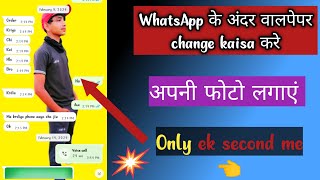 || WhatsApp chat me Apni photo kaisa lagaya || how to change wallpaper in WhatsApp chat || screenshot 4