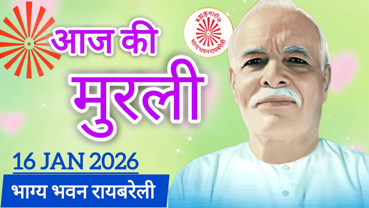 AAJ KI MURLI 16 JAN 2026 (BHAGYA BHAWAN)