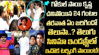 Gokul Sai Krishna | Gokul Sai Krishna news | Gokulsaikrishna latest | Sahithi Media